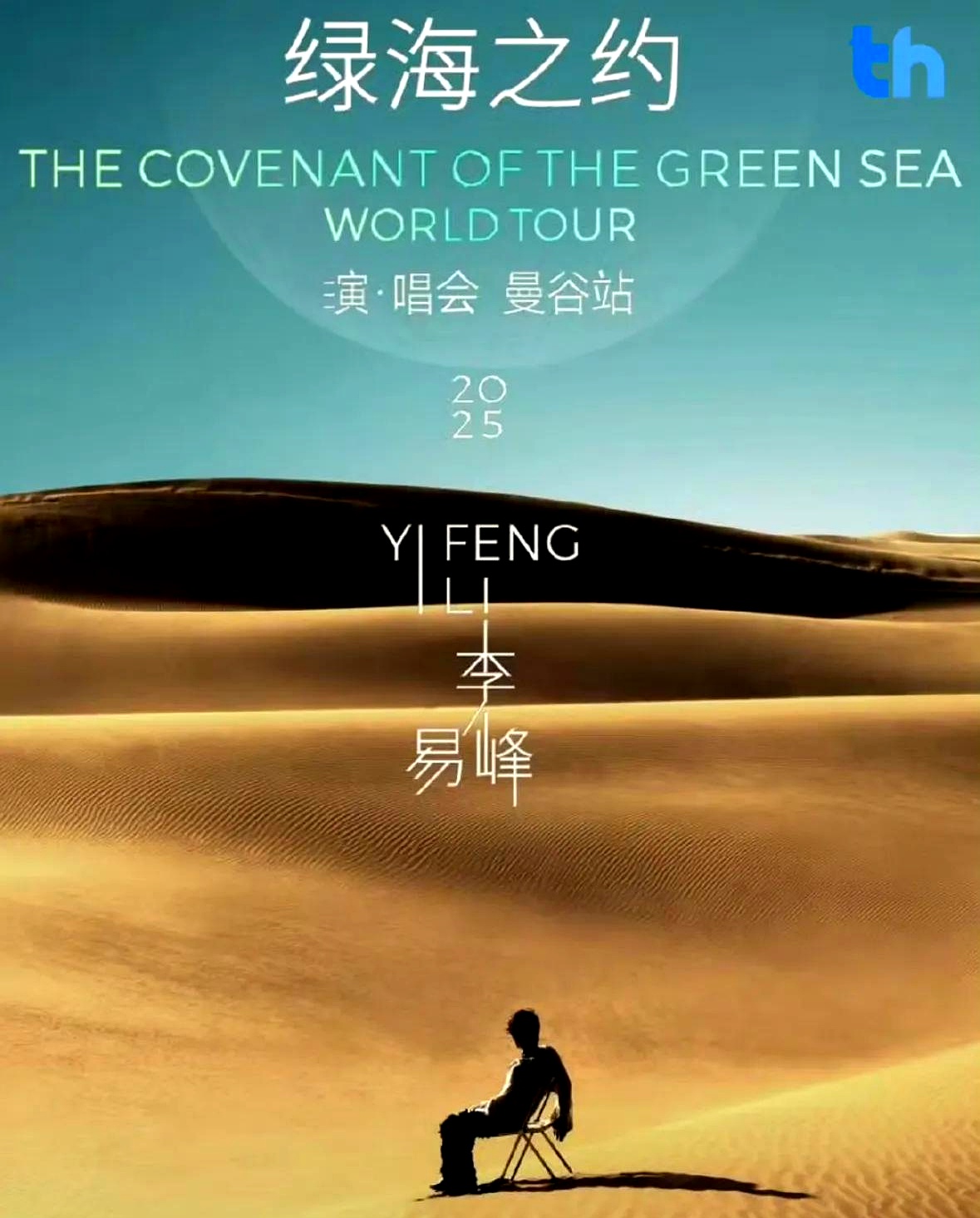 NS力克FLY，Kanavi拿下关键大龙顶尖较量2025世界赛，让粉丝疯狂欢呼的简单介绍